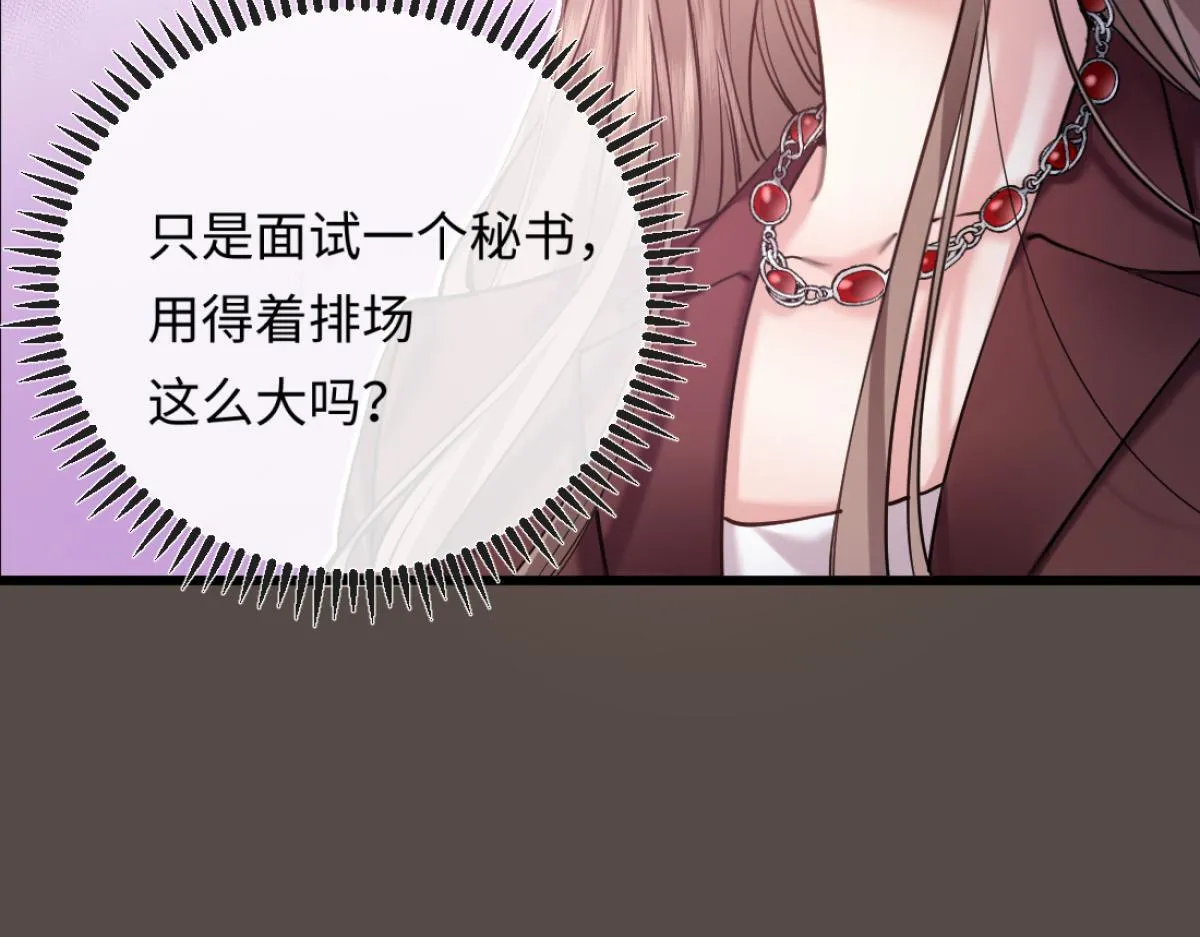 05-面试再遇牛郎？！ 第109页