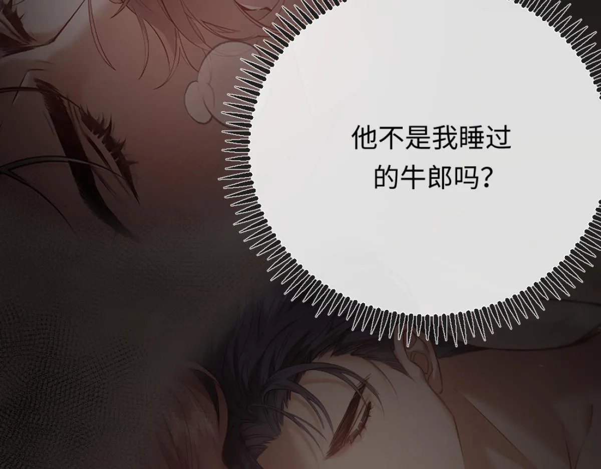 05-面试再遇牛郎？！ 第118页