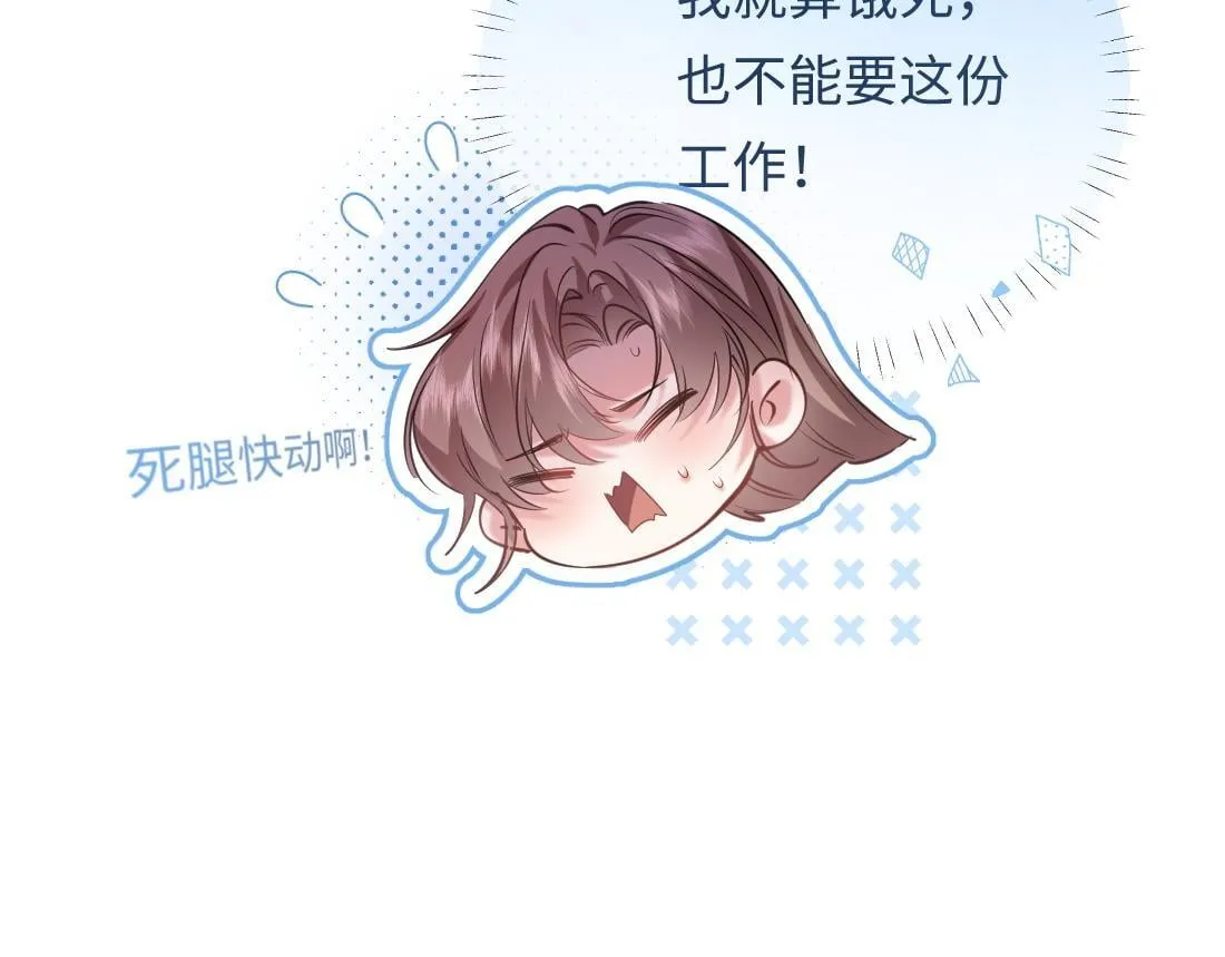 06-我是最适合你的 第26页