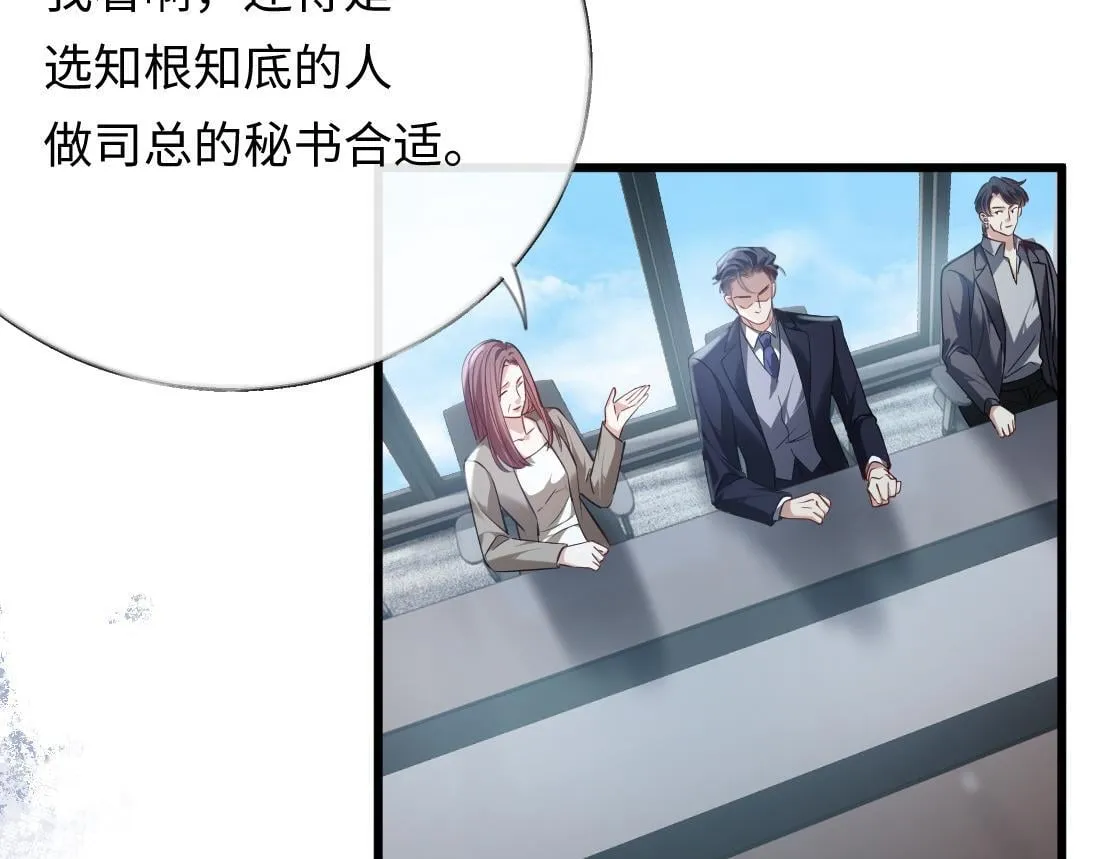 06-我是最适合你的 第59页