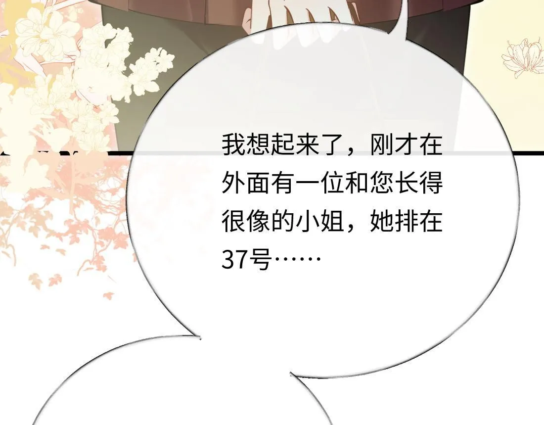 06-我是最适合你的 第72页