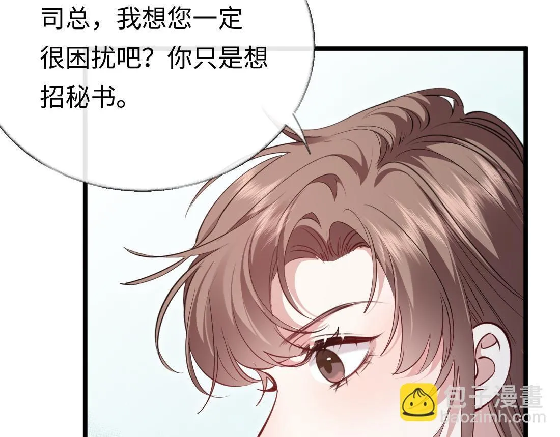 06-我是最适合你的 第76页