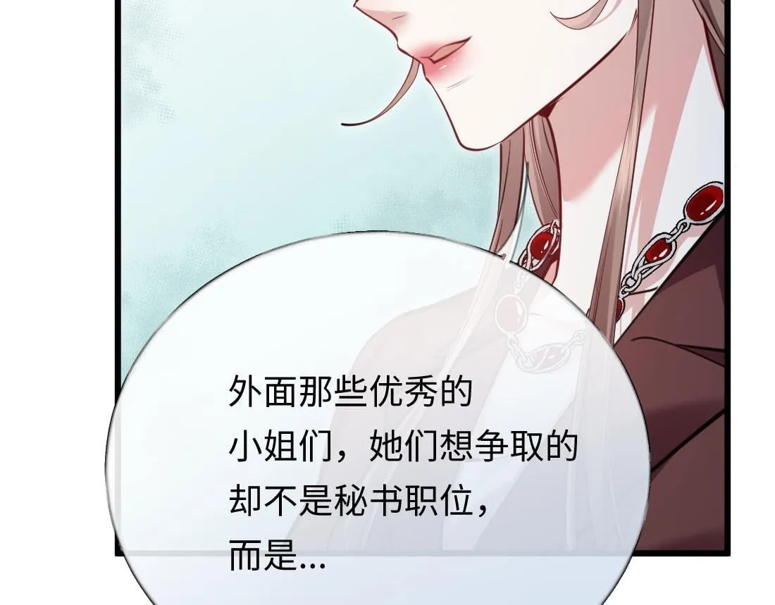 06-我是最适合你的 第77页