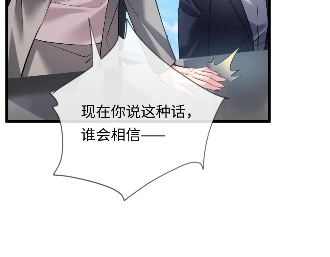 06-我是最适合你的 第94页