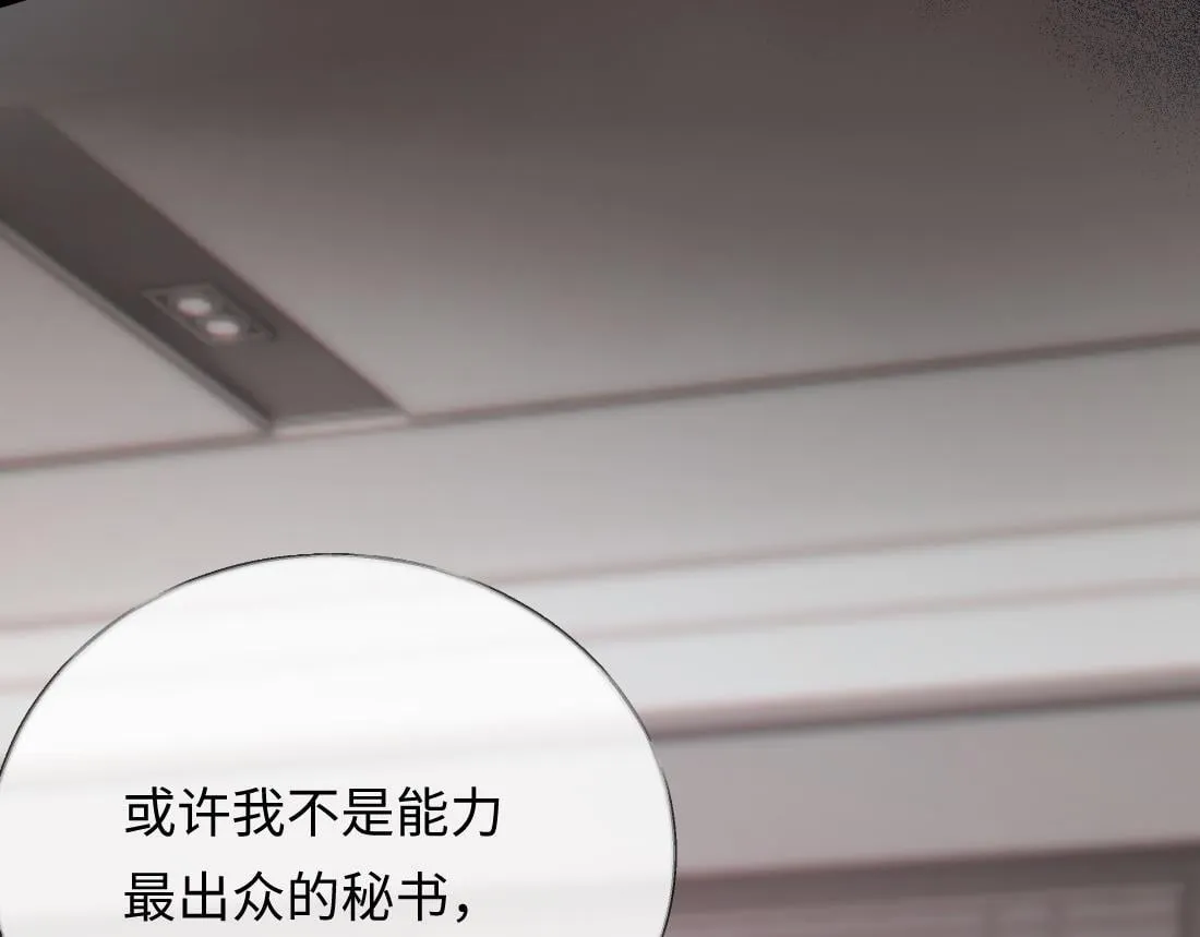 06-我是最适合你的 第105页