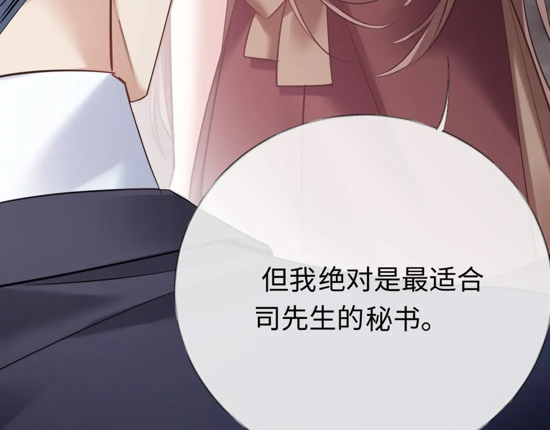 06-我是最适合你的 第108页