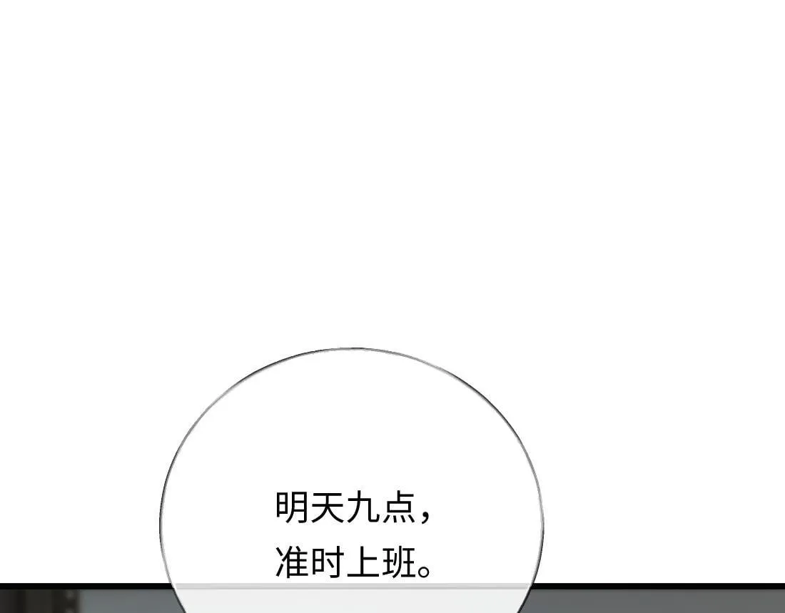 06-我是最适合你的 第110页