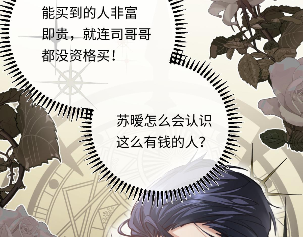 09-你闻起来似曾相识 第20页