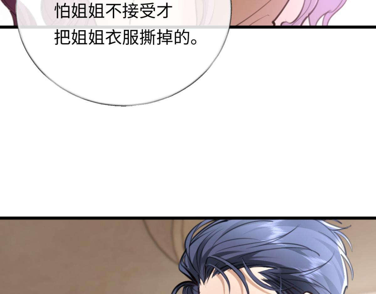 09-你闻起来似曾相识 第31页