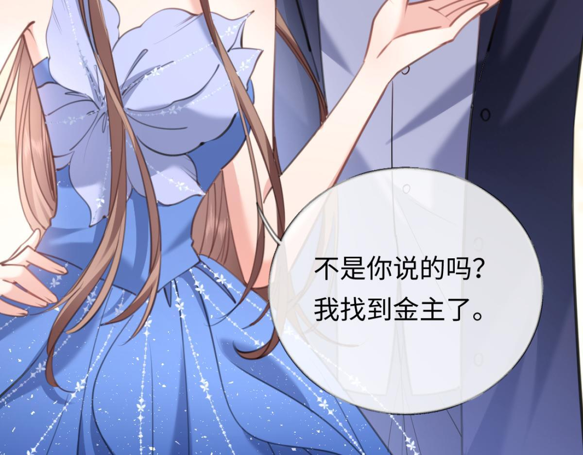 09-你闻起来似曾相识 第86页