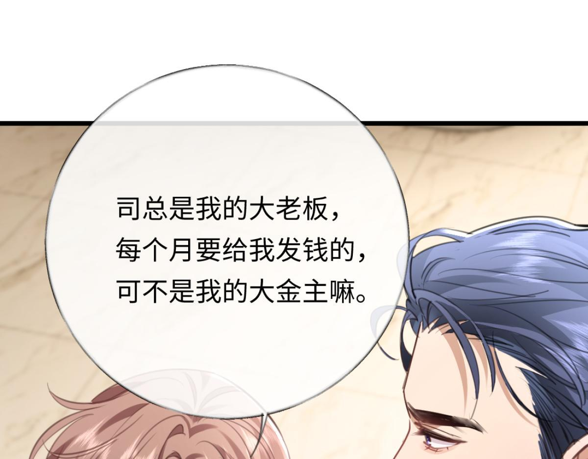 09-你闻起来似曾相识 第92页