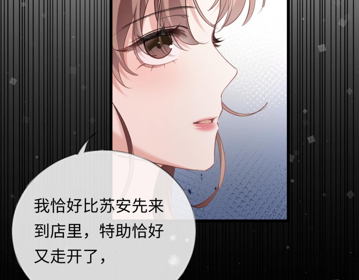 09-你闻起来似曾相识 第101页