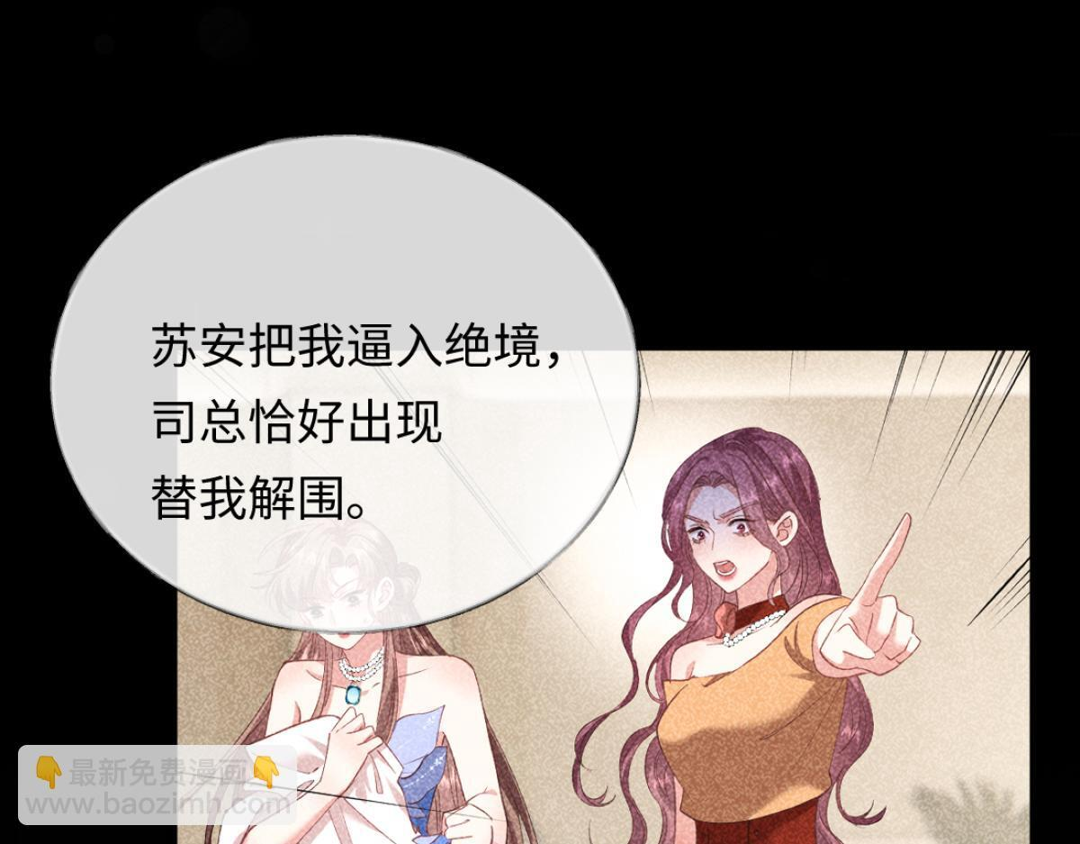 09-你闻起来似曾相识 第106页