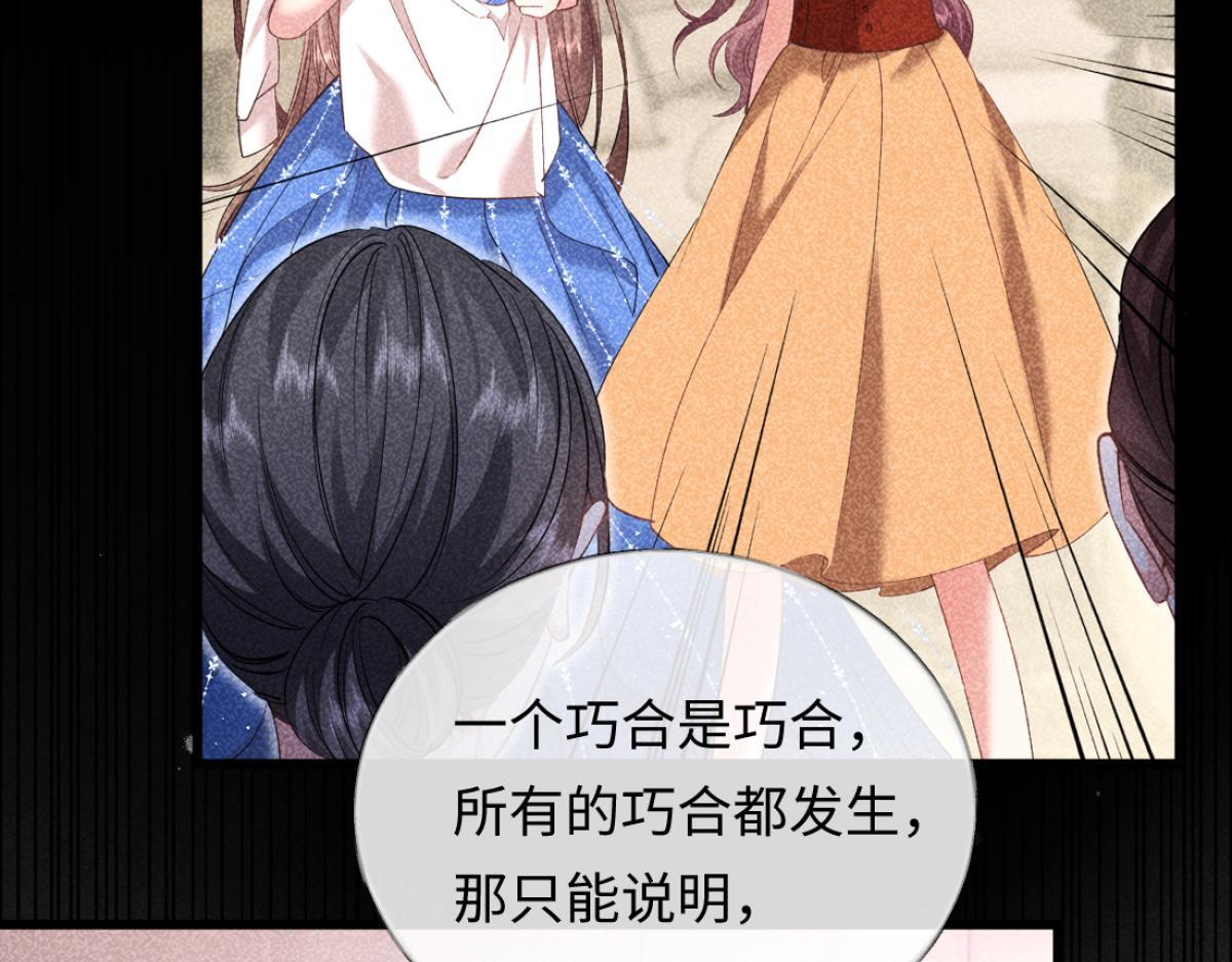 09-你闻起来似曾相识 第107页
