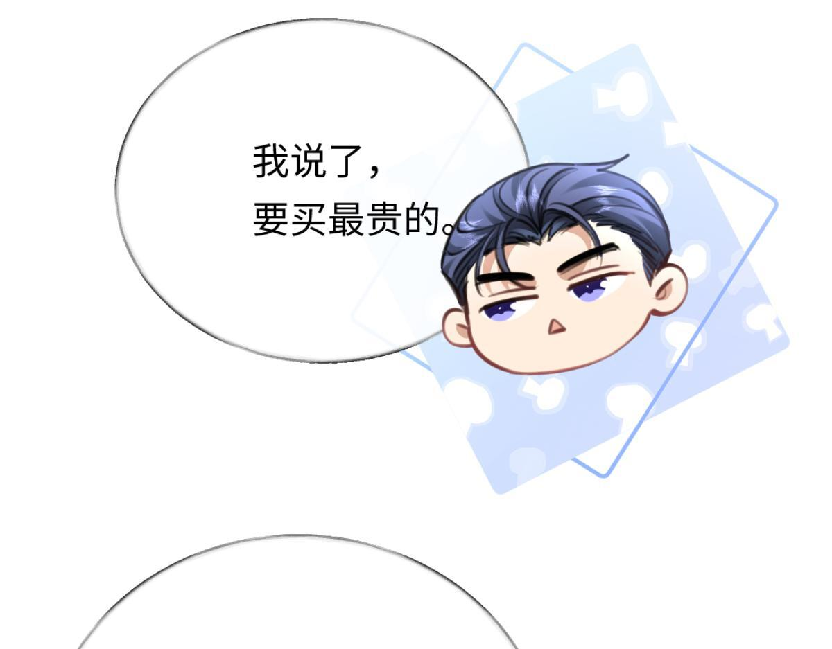 09-你闻起来似曾相识 第121页