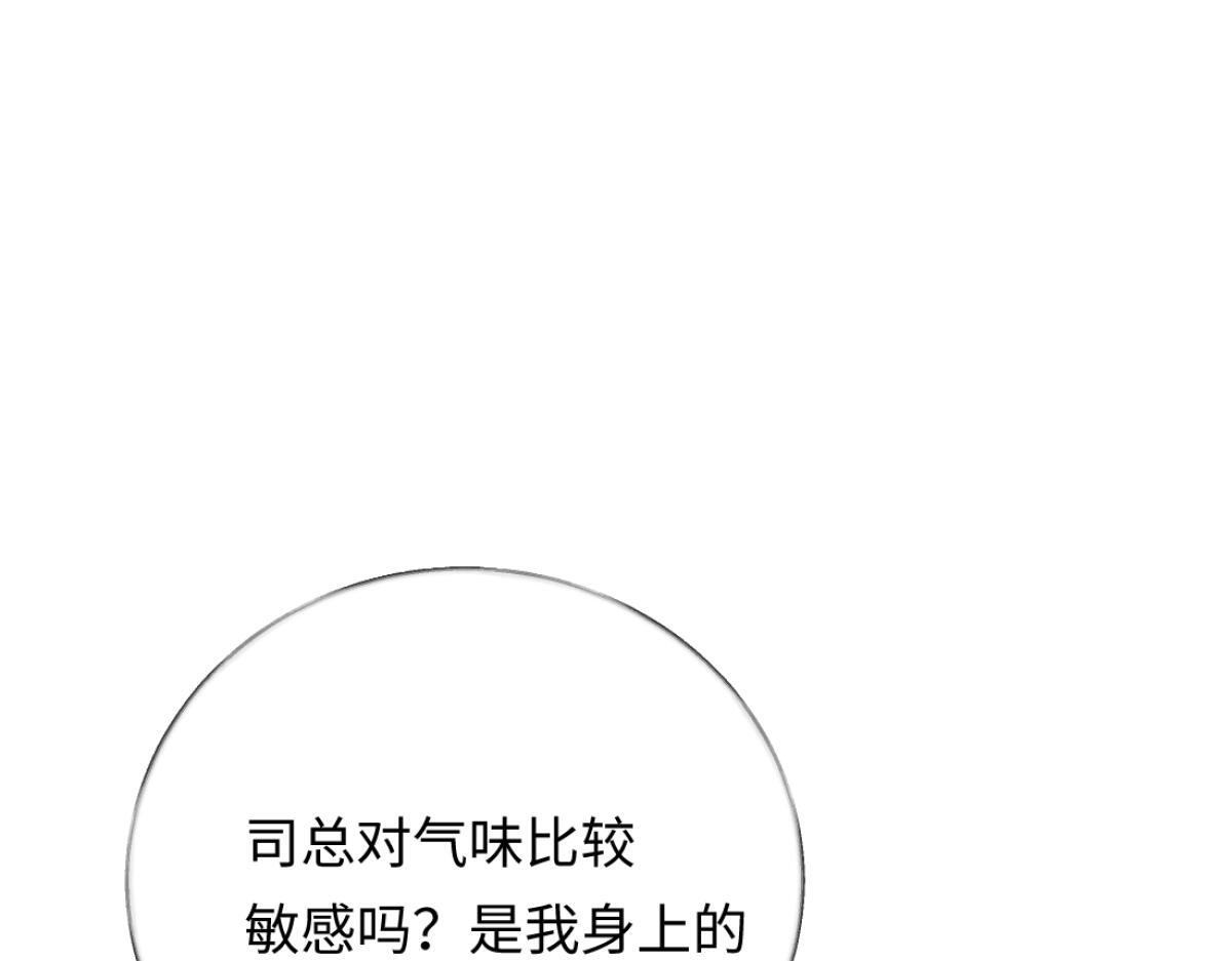 09-你闻起来似曾相识 第132页
