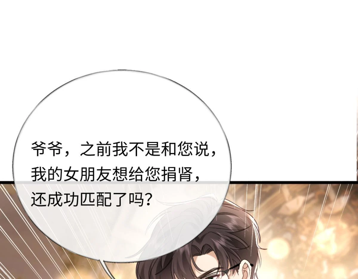 12-就是她要为你捐肾！ 第1页