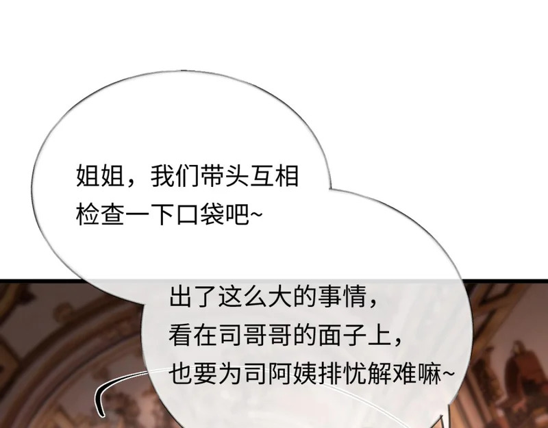 14-搜身！ 第77页