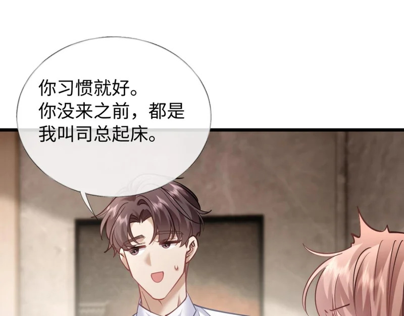 20-我是他们play的一环？ 第24页