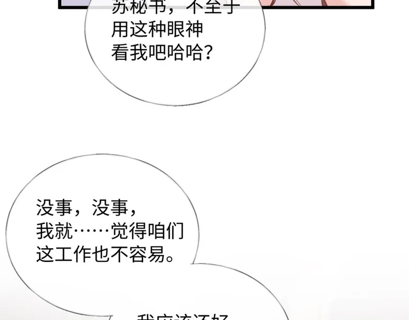 20-我是他们play的一环？ 第32页
