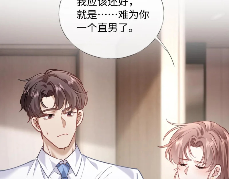 20-我是他们play的一环？ 第33页