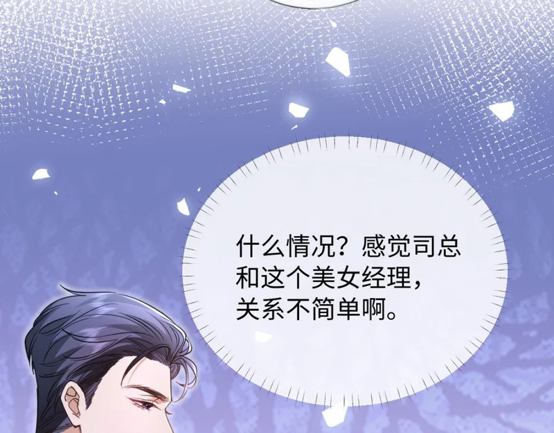 20-我是他们play的一环？ 第87页