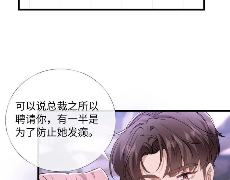 21-你来脱？ 第27页