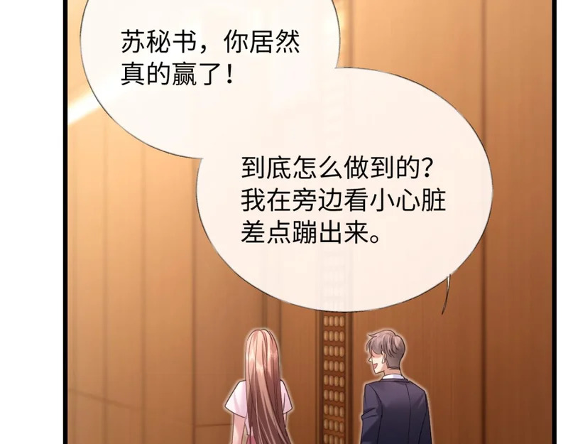 22-在接吻？！ 第84页