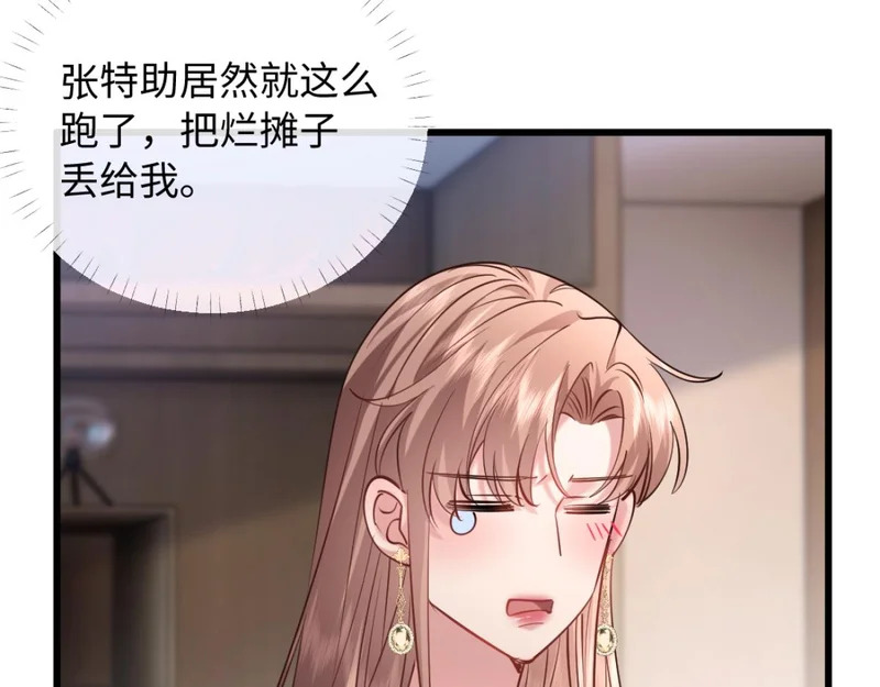 22-在接吻？！ 第105页