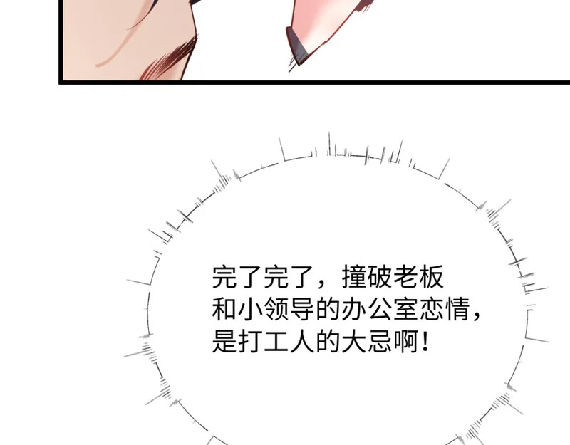 22-在接吻？！ 第113页