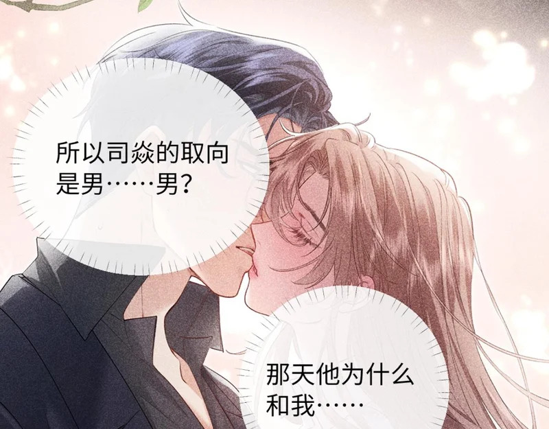 23-苏暖不见了！ 第29页