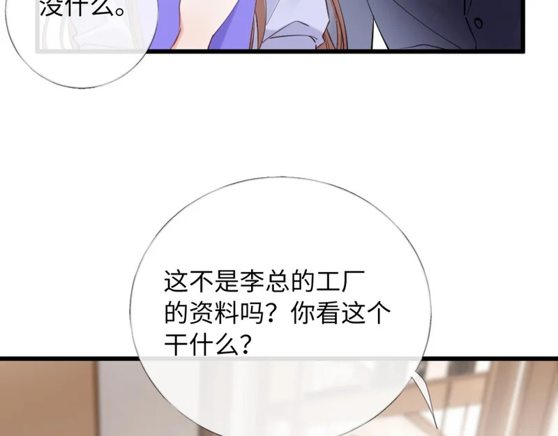 23-苏暖不见了！ 第66页