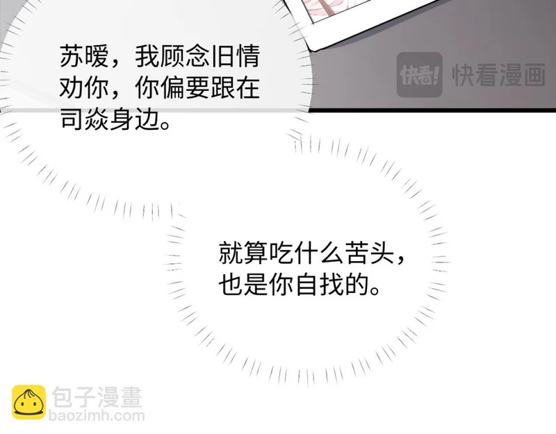 23-苏暖不见了！ 第99页