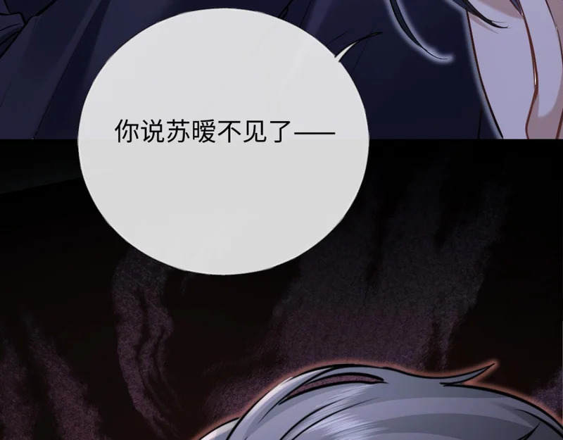23-苏暖不见了！ 第112页