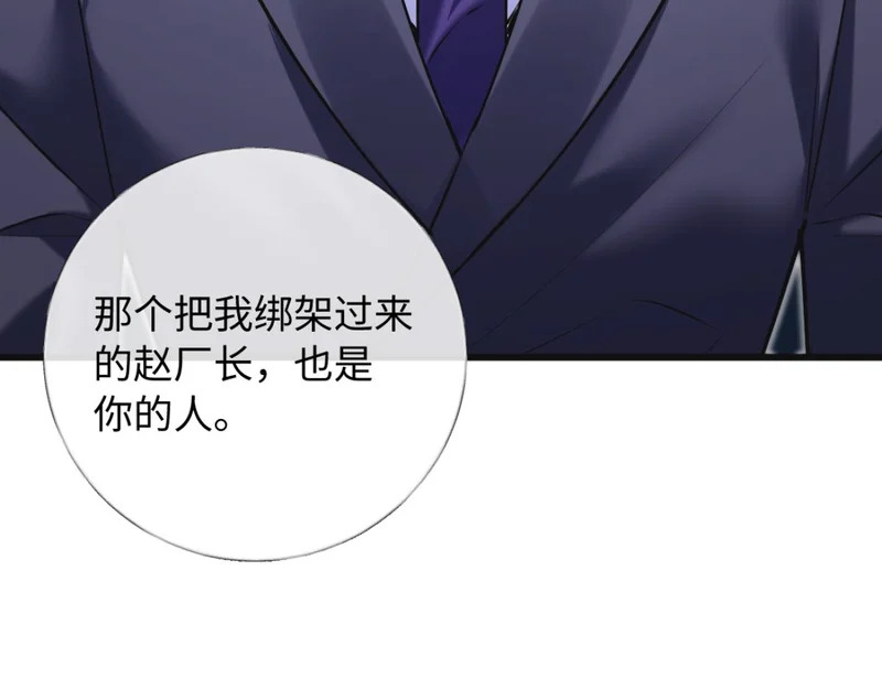24-绑架！ 第106页
