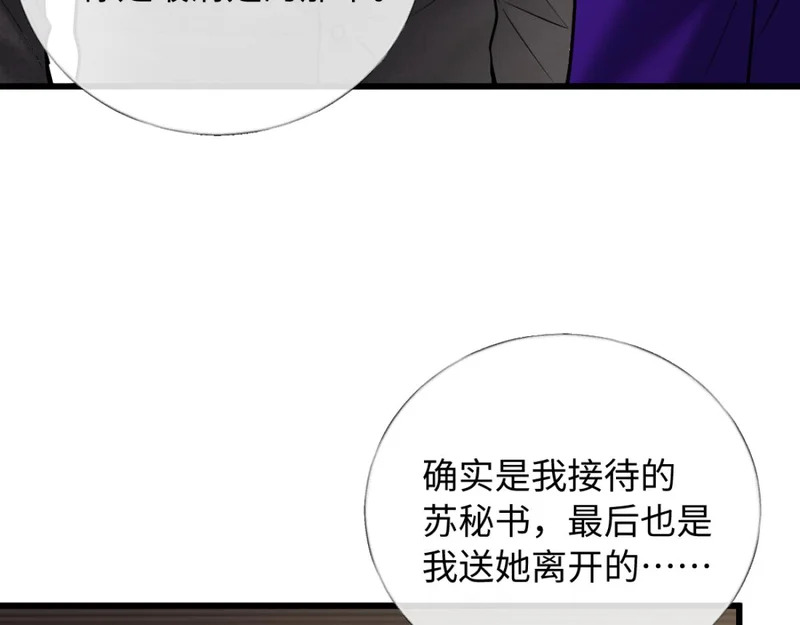 25-司焱护短！ 第13页