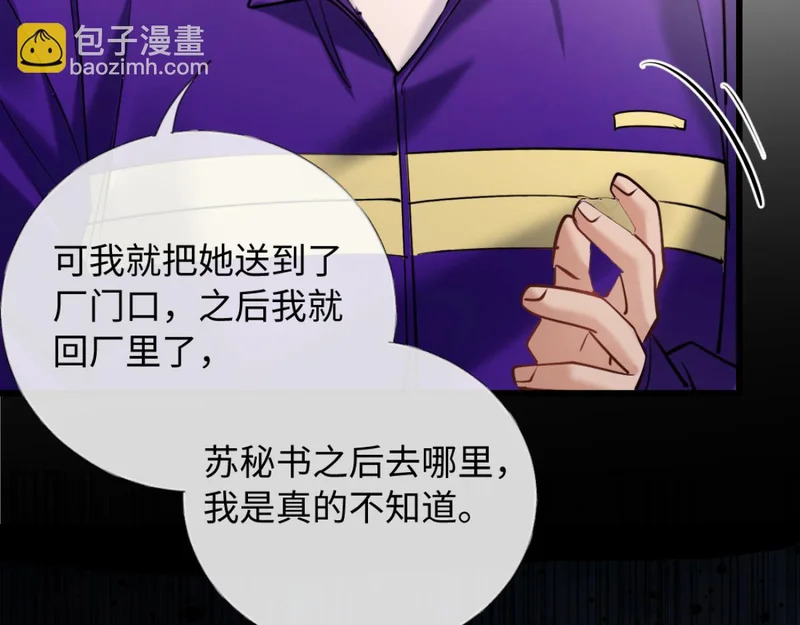 25-司焱护短！ 第15页