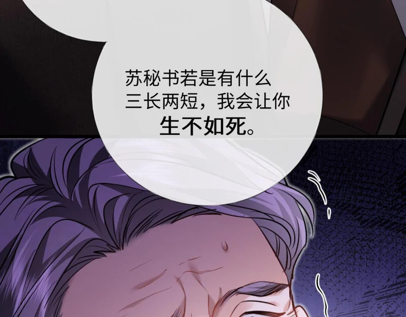 25-司焱护短！ 第22页
