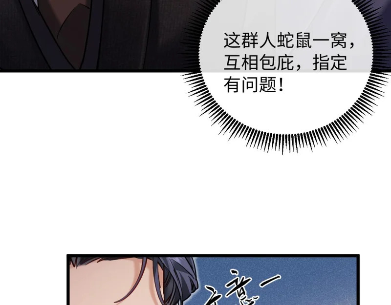 25-司焱护短！ 第32页