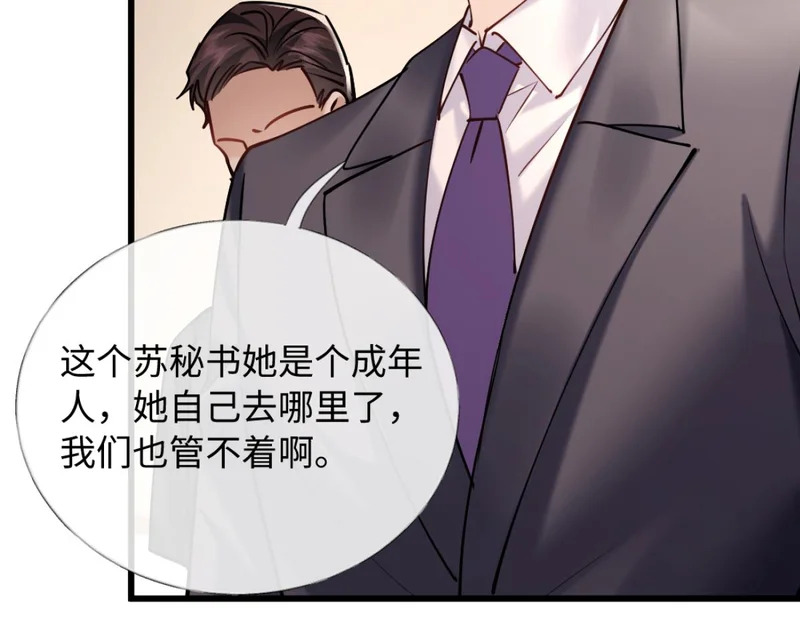 25-司焱护短！ 第38页