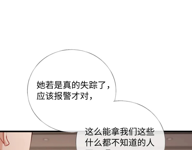 25-司焱护短！ 第39页
