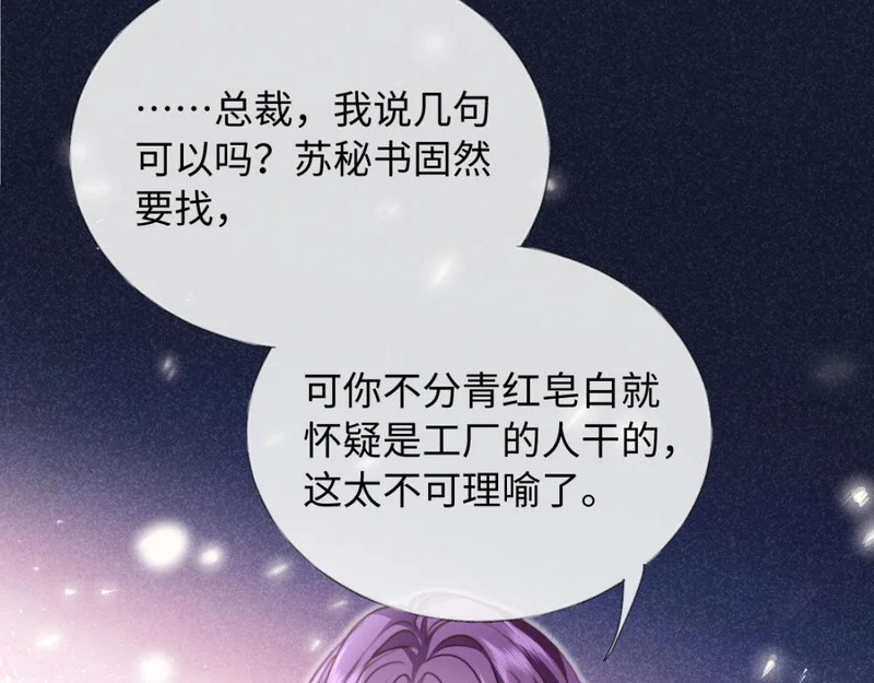 25-司焱护短！ 第44页