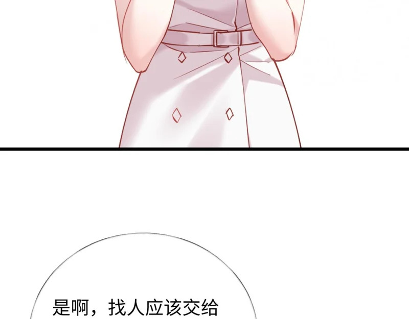 25-司焱护短！ 第46页