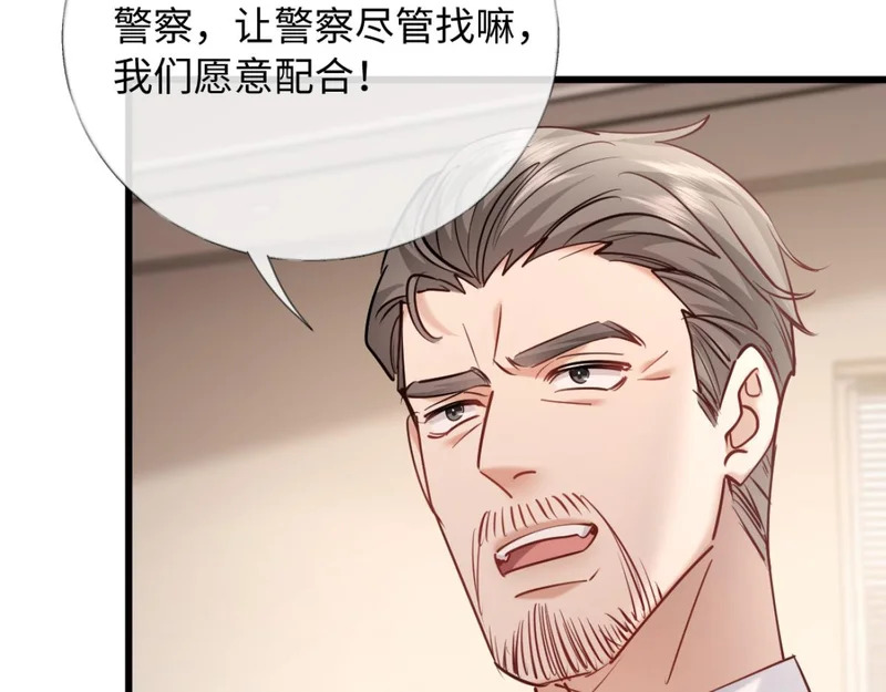 25-司焱护短！ 第47页