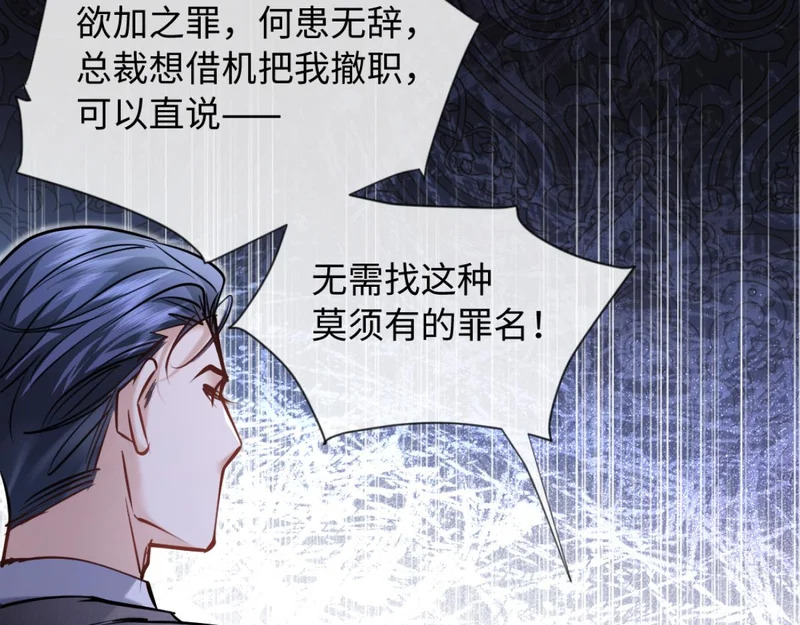 25-司焱护短！ 第52页