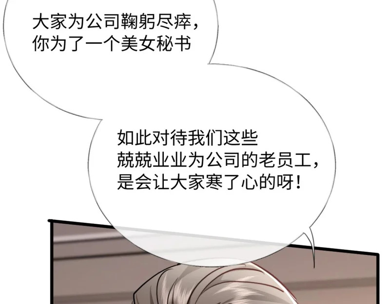 25-司焱护短！ 第55页