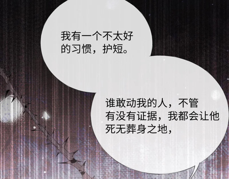 25-司焱护短！ 第63页