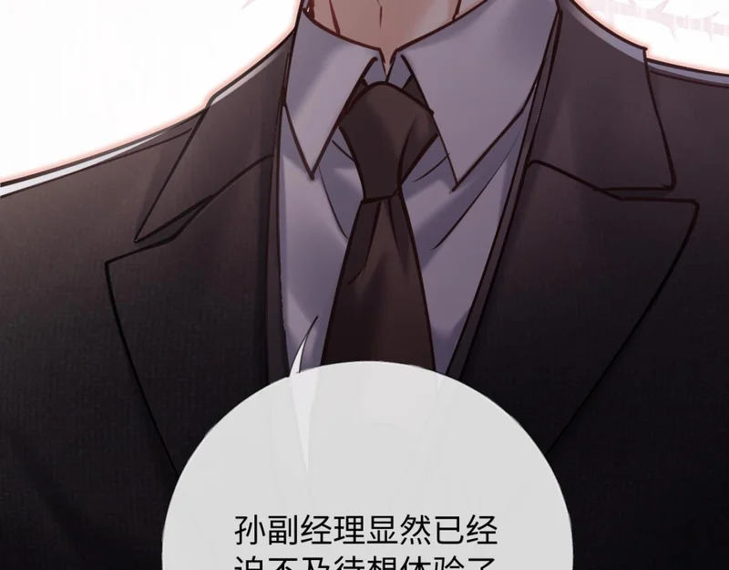 25-司焱护短！ 第65页