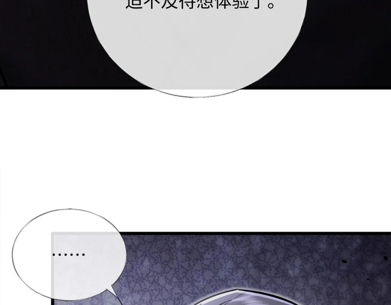25-司焱护短！ 第66页