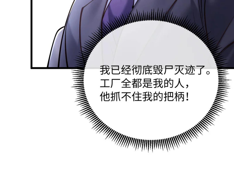 25-司焱护短！ 第68页